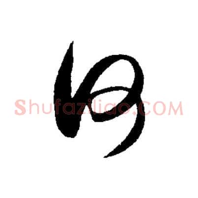 何