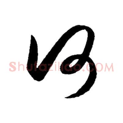 何