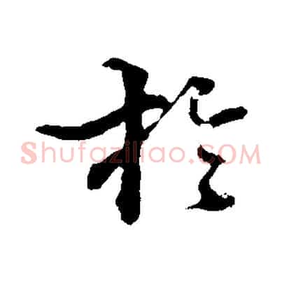 於
