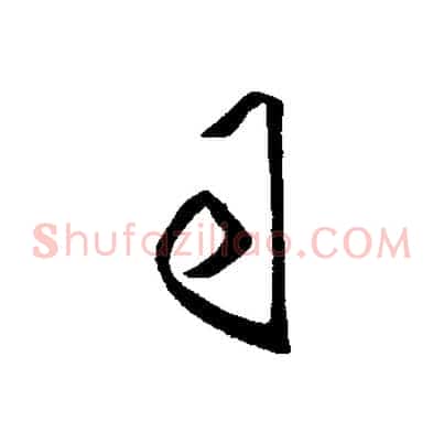 司
