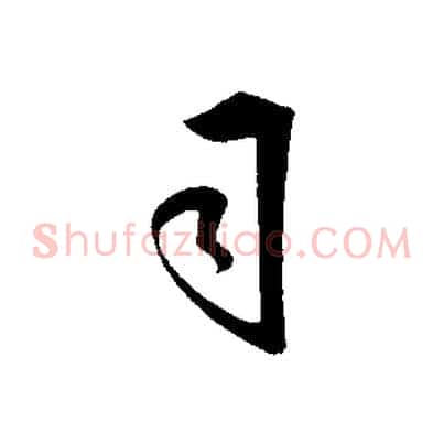 司