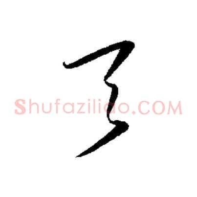天
