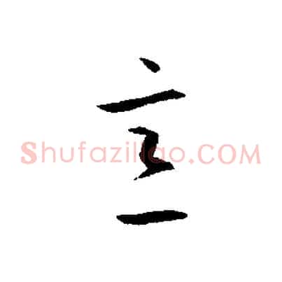 意