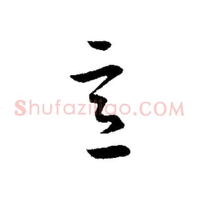 意