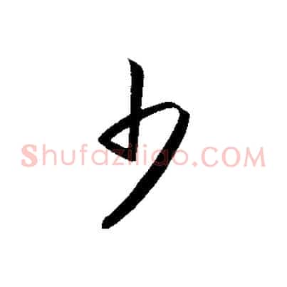 少