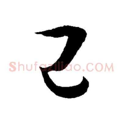 已