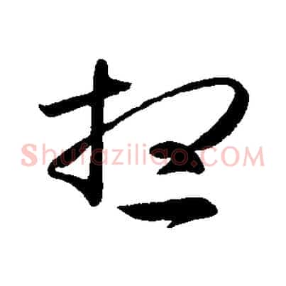 想