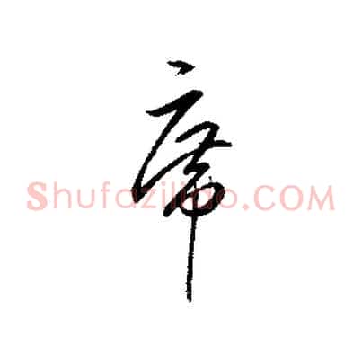 席