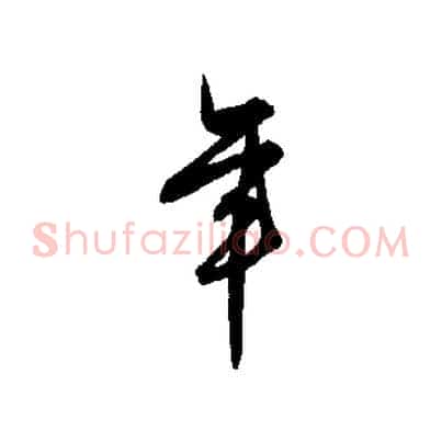 年