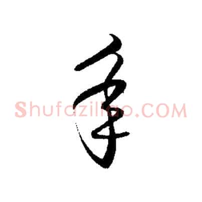 年