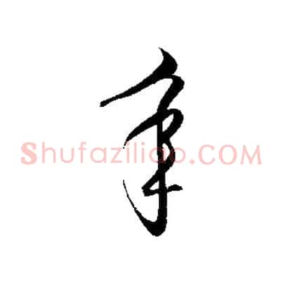 年
