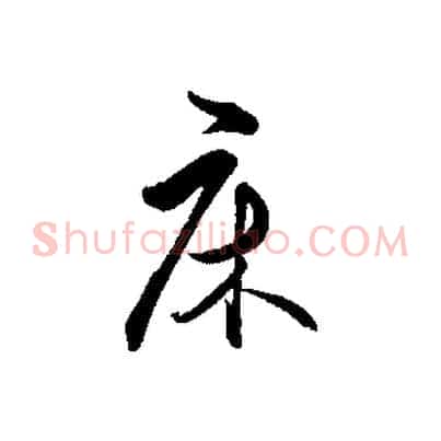 床