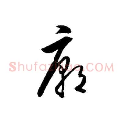 廟