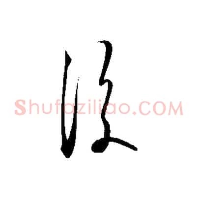 後