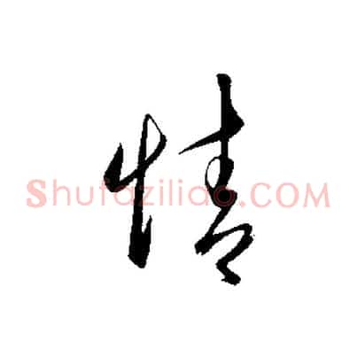 情