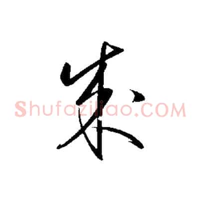 成