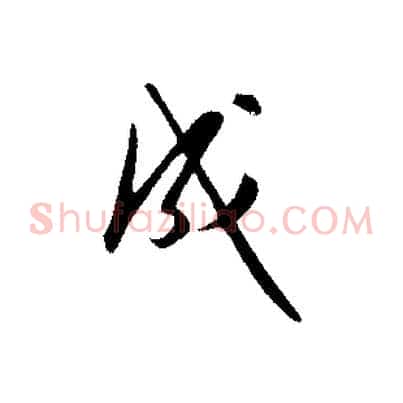 成