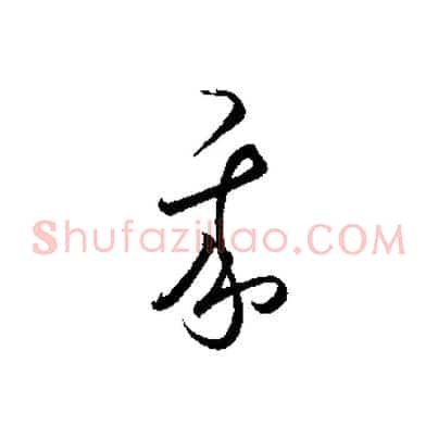 我