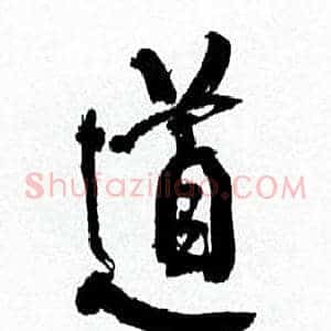道