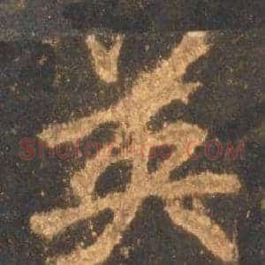 英