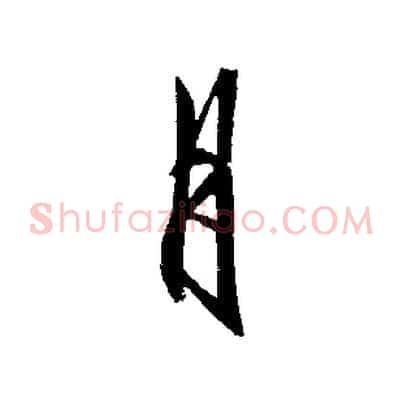 月