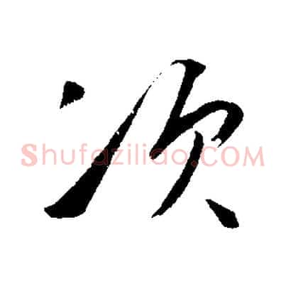 次