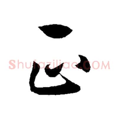 正