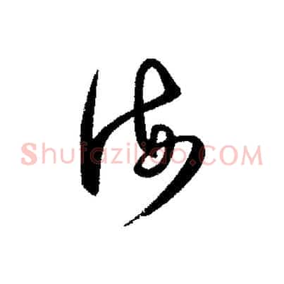 海