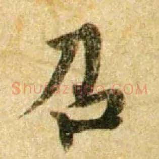 召