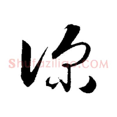 深