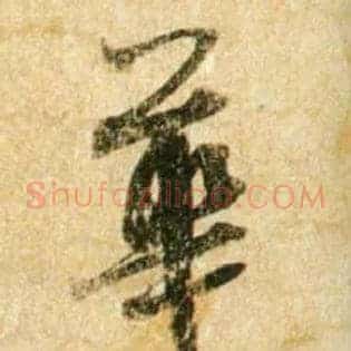 华