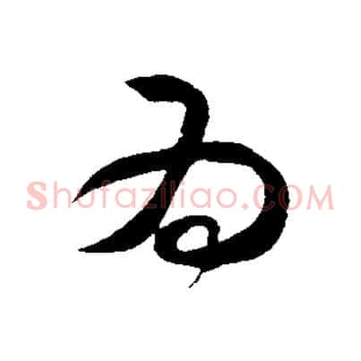 為