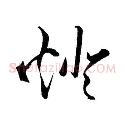 燈