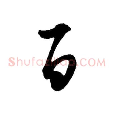 百