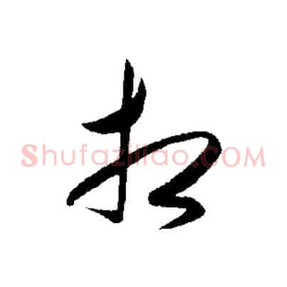 相