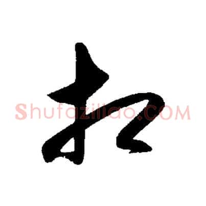 相