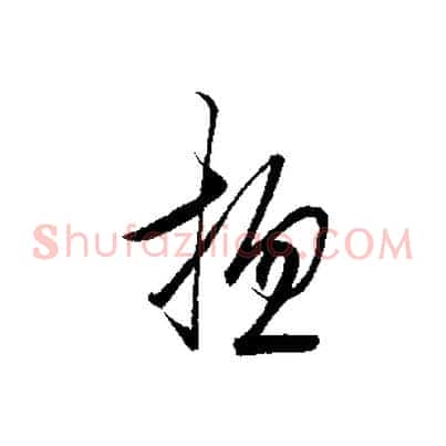 總