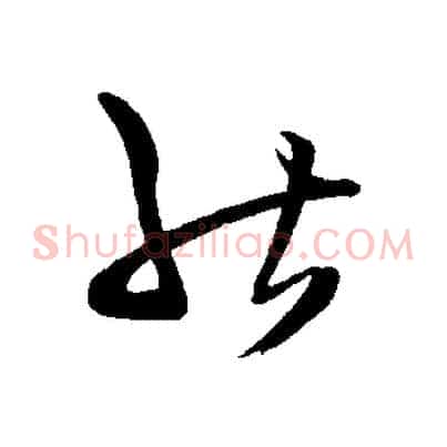 能