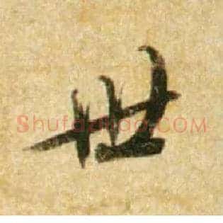世