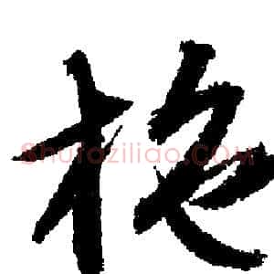 施