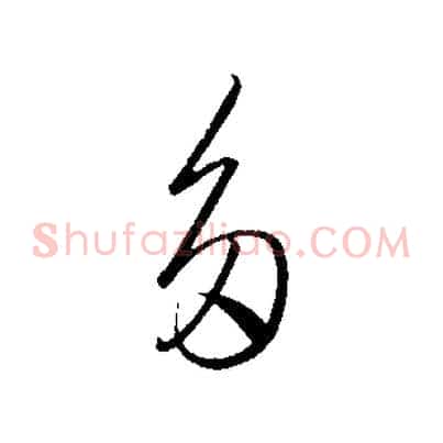 多