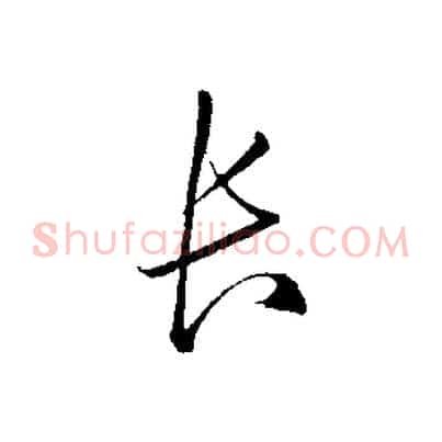 長