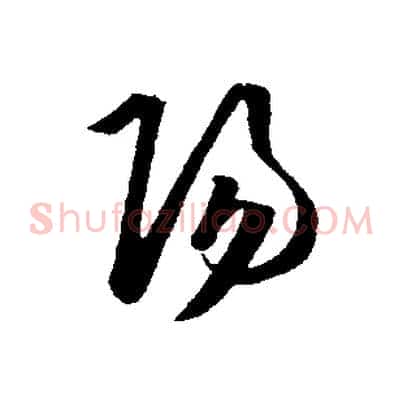 陽
