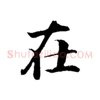 在