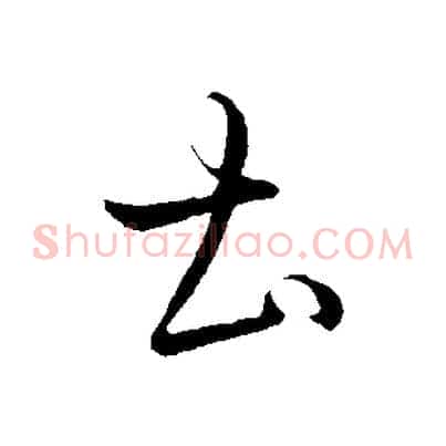 土