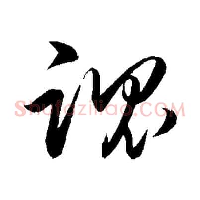 魂