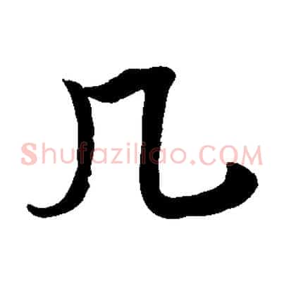 几