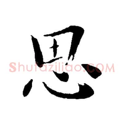 思