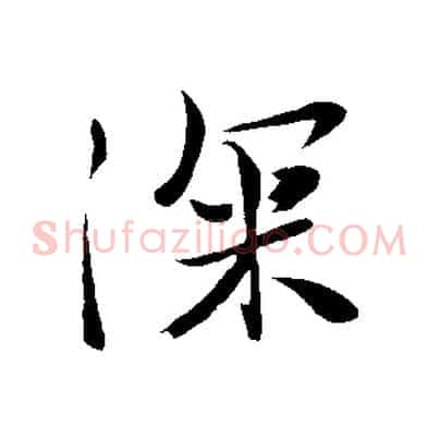 深