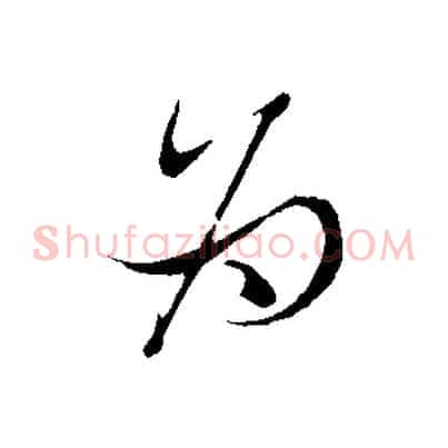 為